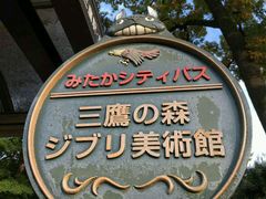 -三鹰之森吉卜力美术馆