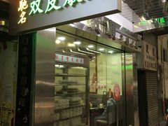 -义顺牛奶公司(庇利金街店)