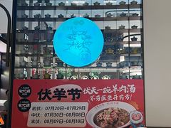 -清真·宁夏印象·盐池滩羊肉体验店(江宁路店)