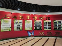 -上海昆虫博物馆