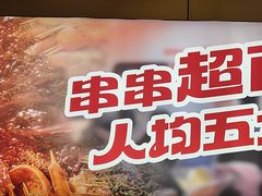 -宏姐串串香(征仪路店)