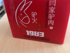 -闫家驴肉老店(华电一校店)