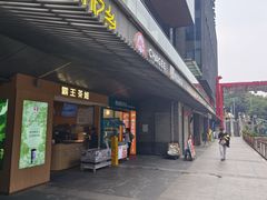 -科兴科学园
