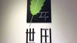 -世田造型