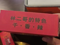 -林二哥宜烤官·宜宾小烧烤