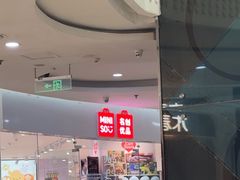 -名创优品(中原万达2F店)