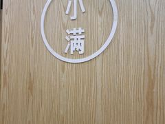 -馅老满(鼓楼店)