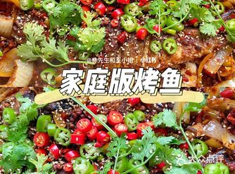 ️自制家庭版烤鱼｜麻辣鲜香，好吃到流泪