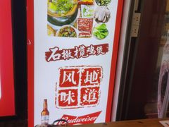-广味炭炉鸡煲(宝业路分店)