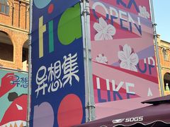 -天津意大利风情旅游区
