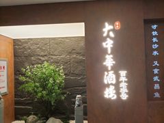 -大中华酒楼·主席武昌鱼·武汉美食地标(江汉路步行街店)
