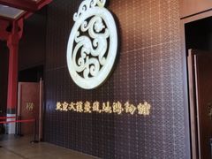 -北京大葆台遗址博物馆