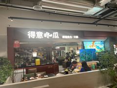 -得意咚瓜·顺德鱼生·冬瓜火锅(深圳首店)