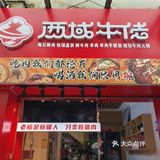一家超级新鲜的街头火锅！