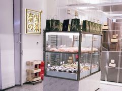 面包甜点陈列柜-奈雪的茶(市百一店)