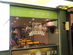 门面-糖匠(垂虹路店)