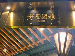 -老广酒楼(樱花店)