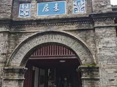 -蒋氏故居