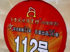 -卜奎风味便宜坊(兴隆路店)