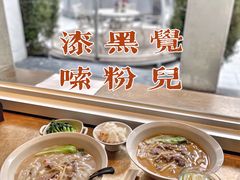 牛肉老友汤粉-漆黑觉米粉(三里屯店)