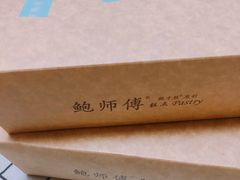 -鲍师傅糕点(春熙路店)