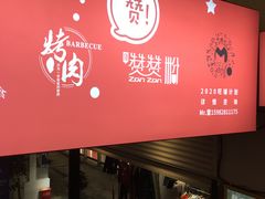 -米瑞购物广场
