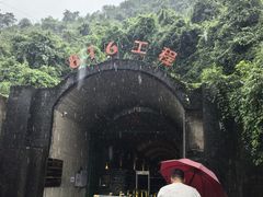 -816工程景区