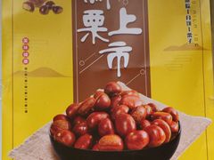 -星星奶冰·汤圆(甘肃路店)
