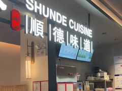 -大榕树下顺德菜(金沙洲永旺店)