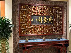 门面-八闽食府(福建大厦店)