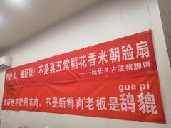 -陆长玖古法猪脚饭(玄风桥店)