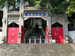 -九华山公园