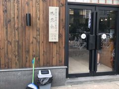 门面-锡笼记·无锡小笼(水岸店)