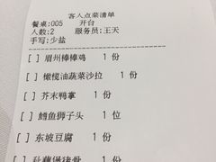 账单-眉州东坡(中关村店)