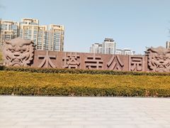 -木塔寺遗址生态公园