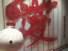 -鼎泰丰(渔阳店)