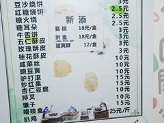 -满记烧饼(牛街东里小区一区店)