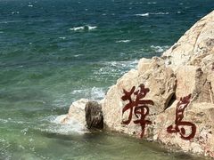 -养马岛旅游度假区