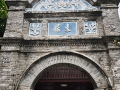 -蒋氏故居