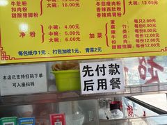 -超记粉店(阜民店)