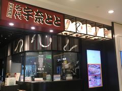 -名代宇奈备长炭烧鳗鱼居酒屋