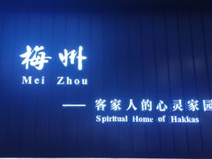 -中国客家博物馆