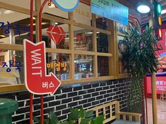 -韩时烤肉(丰科万达广场店)