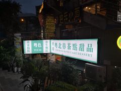 门面-超琪星·咖啡简餐(川音店)