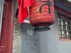 -束河人家(南锣鼓巷店)