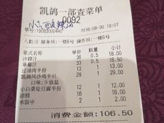 账单-凯鸽酒楼(大同振兴街店)
