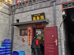 -鼎香润(德胜门内店)