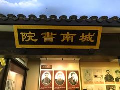 -湖南省立第一师范学校旧址