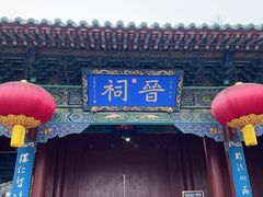 -晋祠公园