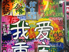 -赵美丽·重庆社区火锅·直营店(火车东站·中豪国际店)